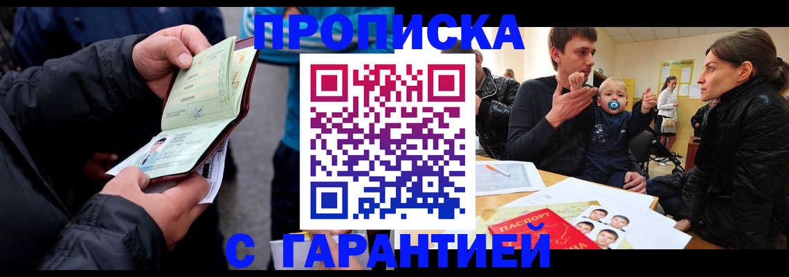 прописка гарантия в Ульяновской области